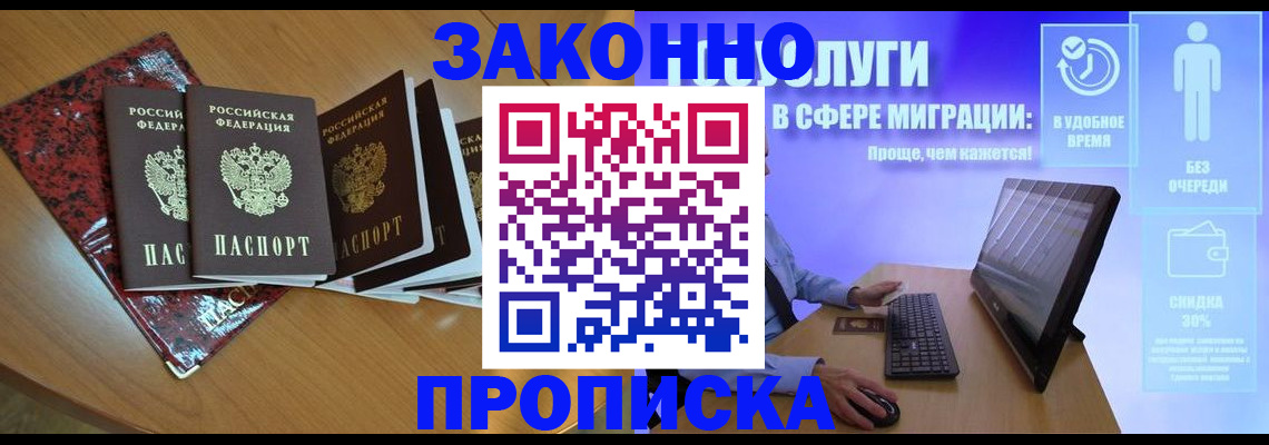 временная регистрация недорого в Елизово